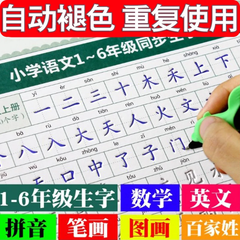 上下册【一套2本】小学生凹槽练字帖1-6年级生字同步小学生套装