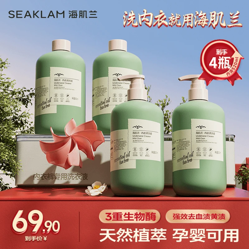 海肌兰女士内衣裤专用洗涤液洗衣液留香520ml/瓶大容量孕婴香氛