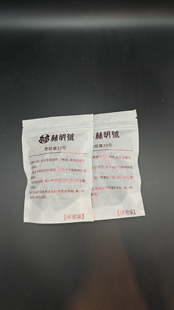 老班章2025年古树