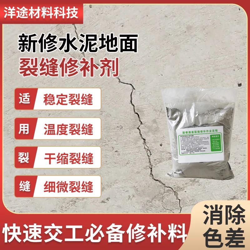 混凝土地面裂缝修补剂室内地坪裂缝修补剂水泥路面裂缝修补剂高强