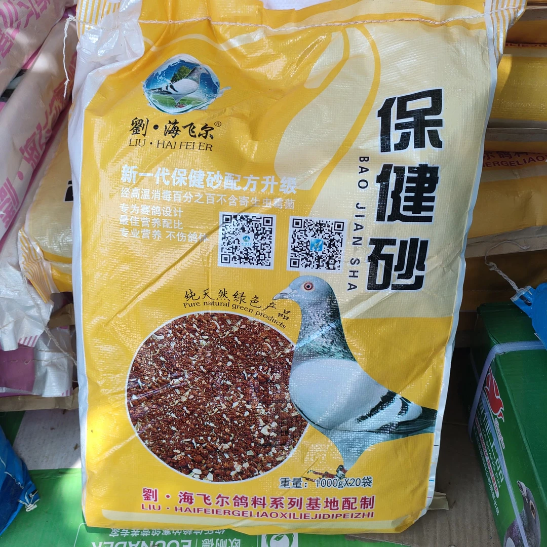 海飞尔保健砂绿色赛鸽易消化