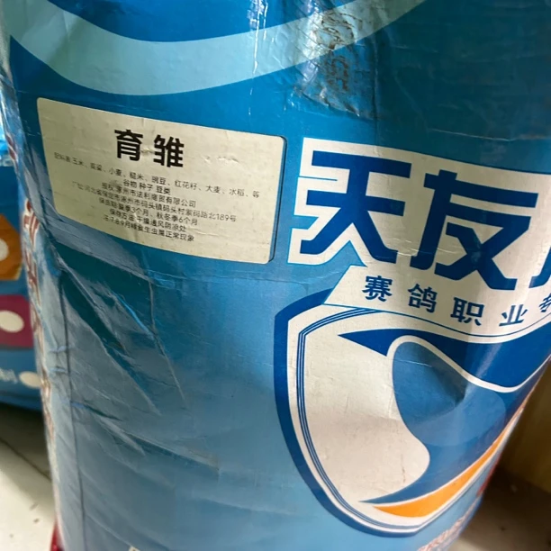 天友万家育雏鸽粮 幼鸽粮小鸽子食物易消化吸收