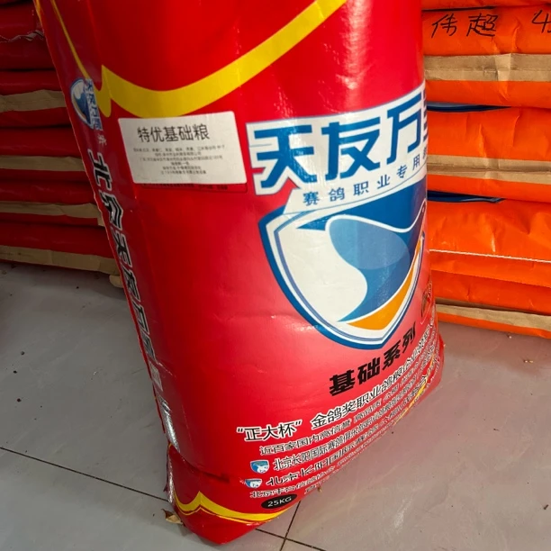 天友万家特优基础粮鸽粮