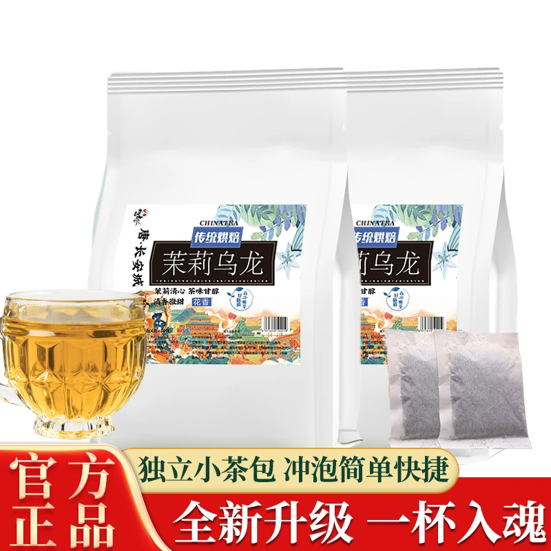 【暖炉】茉莉乌龙花茶 独立小包装 1包50小袋可泡50次