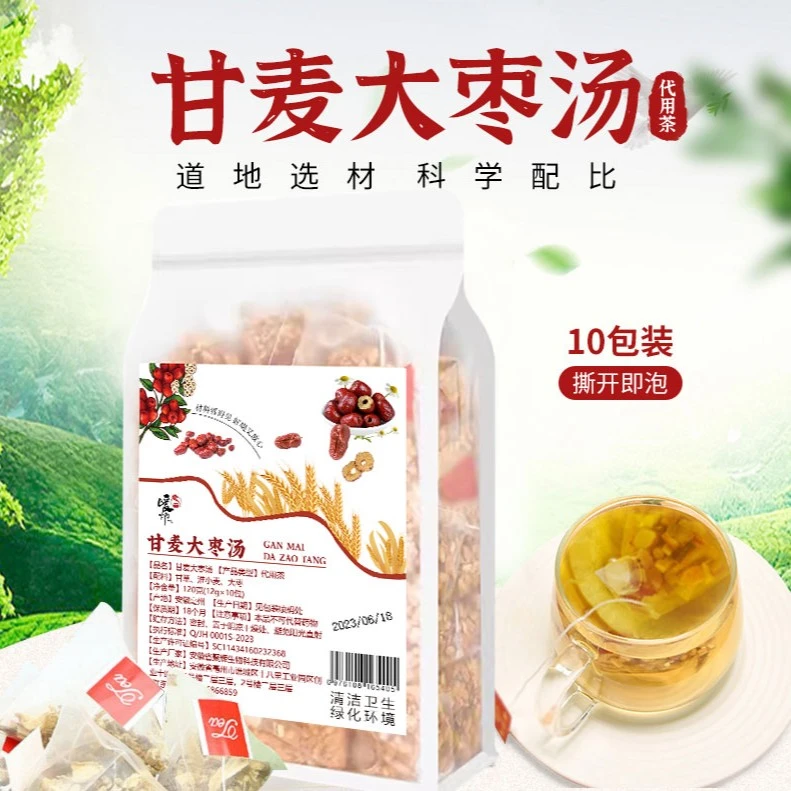 【甘麦大枣茶】甘草、淮小麦、大枣等3味茶方甘甜30包独立包装EE
