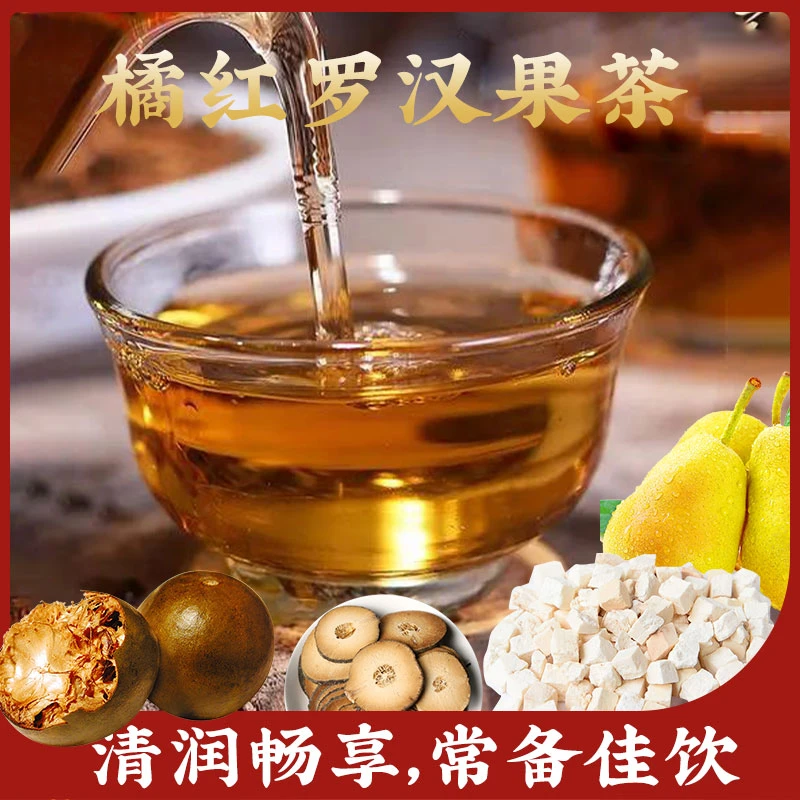 暖炉【橘红罗汉果茶】橘红罗汉果雪梨甘草茯苓等6味润润茶