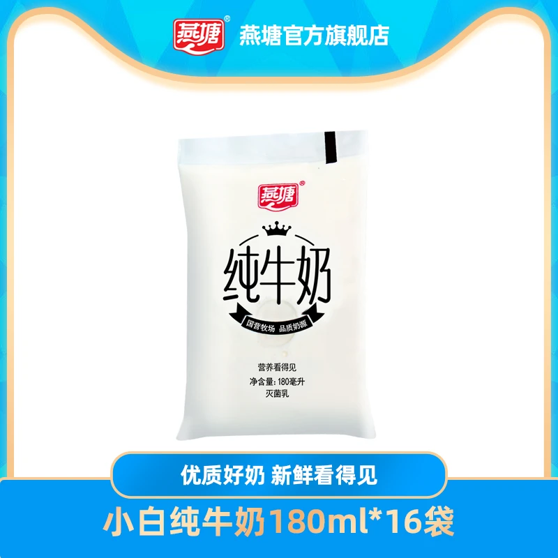 燕塘全脂低温纯牛奶180ml*16袋 网红小白袋装早餐佐餐奶冷链配送