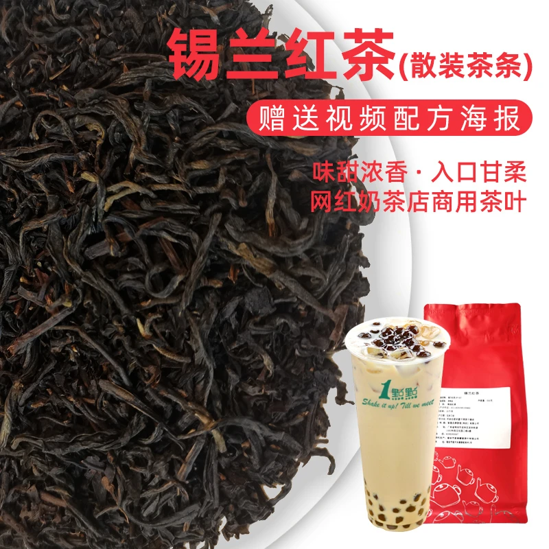 锡兰红茶奶茶专用红茶烤奶红茶斯里兰卡港式丝袜奶茶专用茶叶原料
