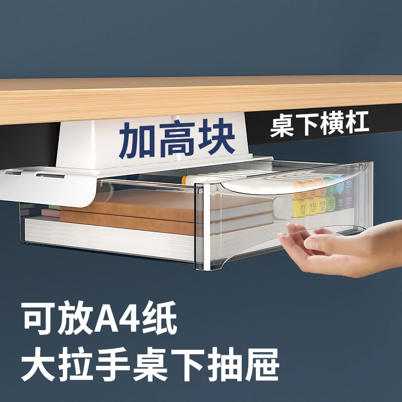 桌下抽屉收纳盒办公桌书下挂隐形透明有杠可加装宿舍桌面整理神器