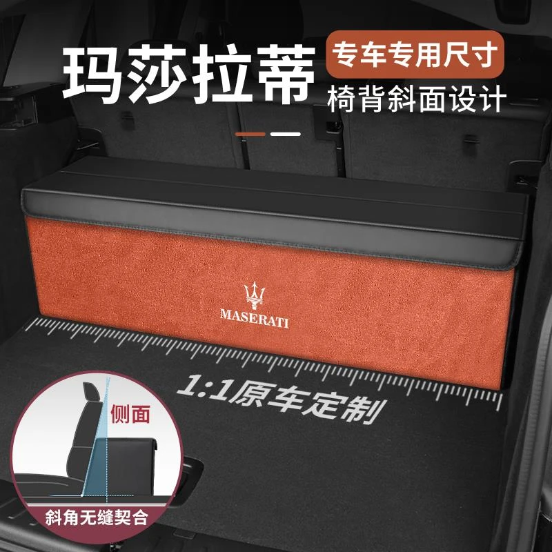 玛莎拉蒂储物箱总裁/吉博力/莱万特Grecale车载后备箱定制收纳箱