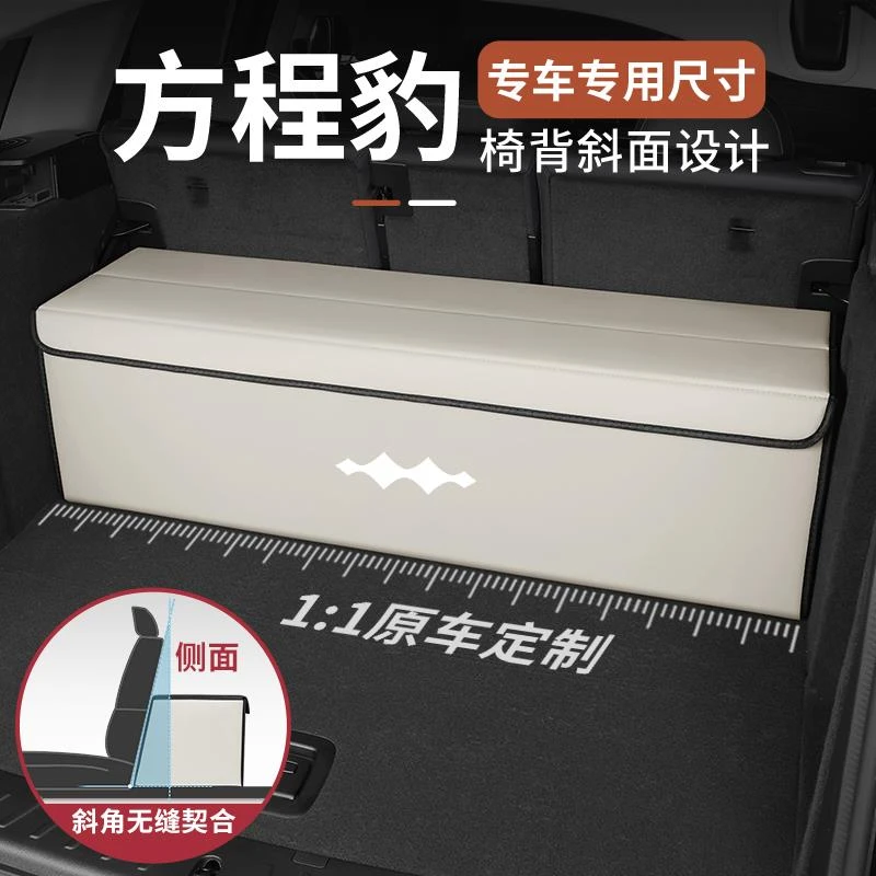 适用于方程豹-豹5专用后备箱收纳箱车内尾箱储物箱置物盒车内用品