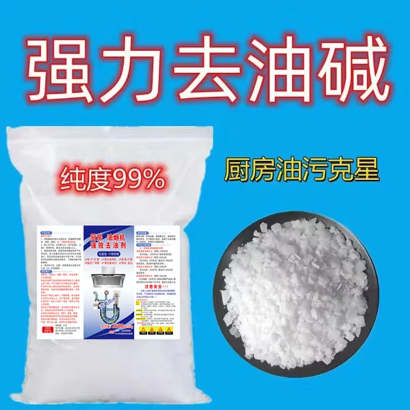 厨房去重油去油碱清洁家用清洗强性油烟机神器强力管道厕所疏通