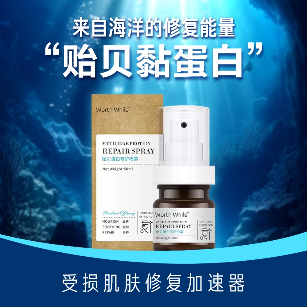贻贝蛋白修护喷雾嫩肤提亮肤色透亮受损肌肤修复加速器