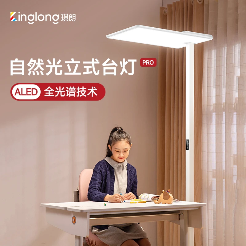 【Pro版】琪朗立式护眼灯全光谱ALED儿童学生阅读护眼大路灯护眼灯