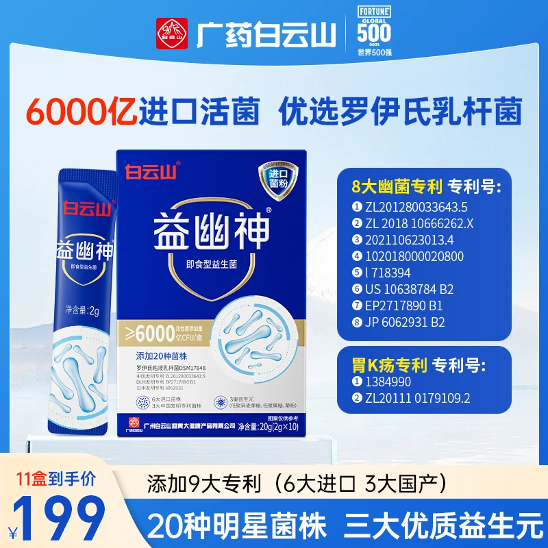 【美人瑜专属】白云山益幽神6000亿活性益生菌益生元2g*10条/盒