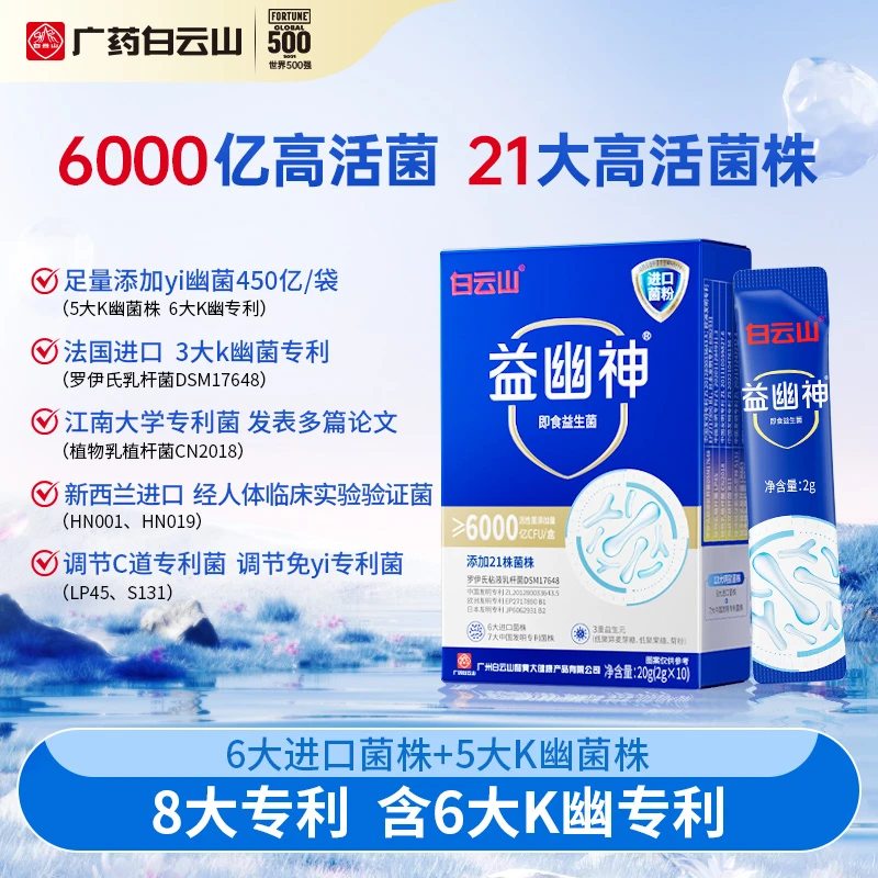 白云山益幽神6000亿活性益生菌益生元10条/盒