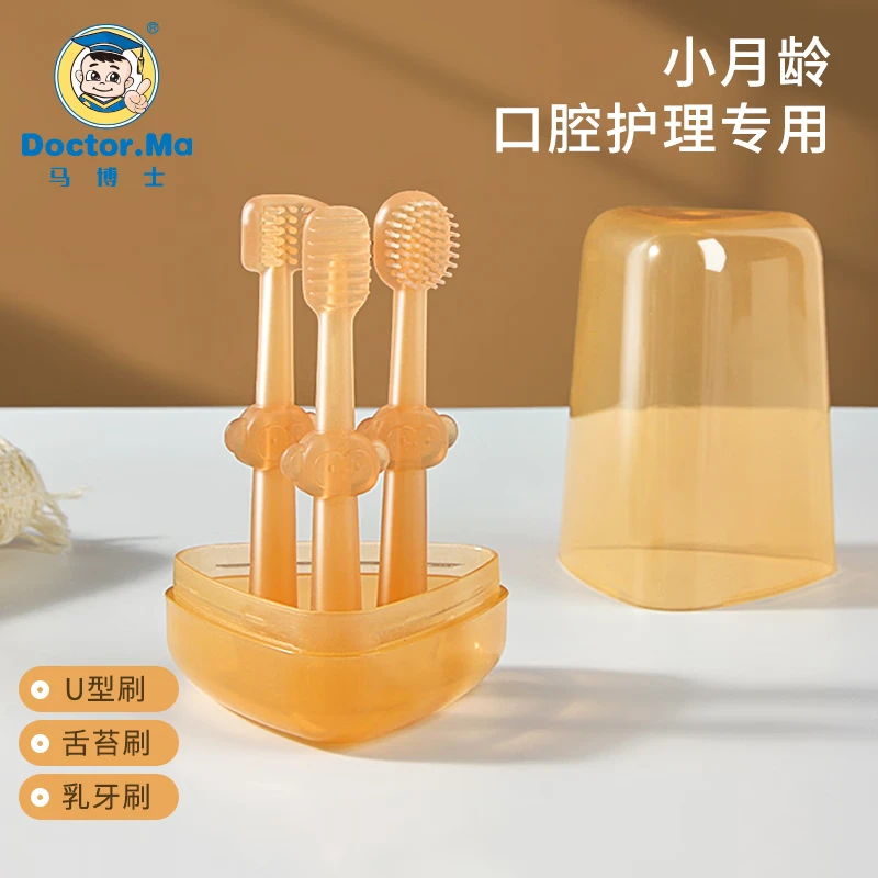 马博士婴儿牙刷0-1岁口腔清洁器新生儿乳牙刷硅胶三面牙刷三只装
