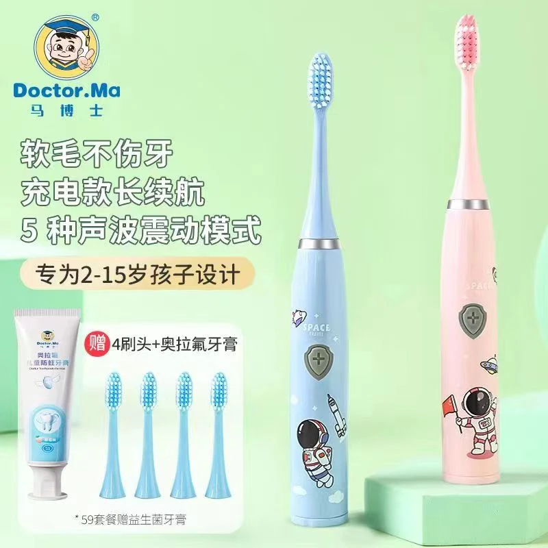 马博士儿童电动牙刷3-6-15岁声波震动小孩软毛牙刷充电式智能防水