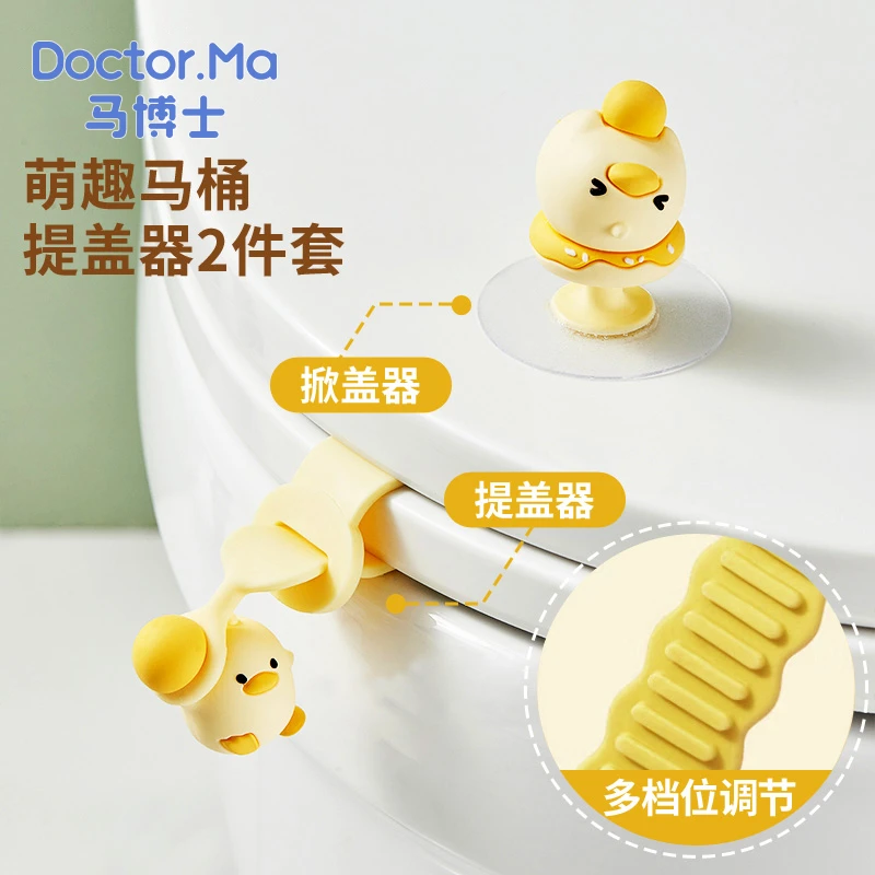 马博士马桶盖掀开器提盖器创意掀马桶盖把手防脏提手拉手揭盖器