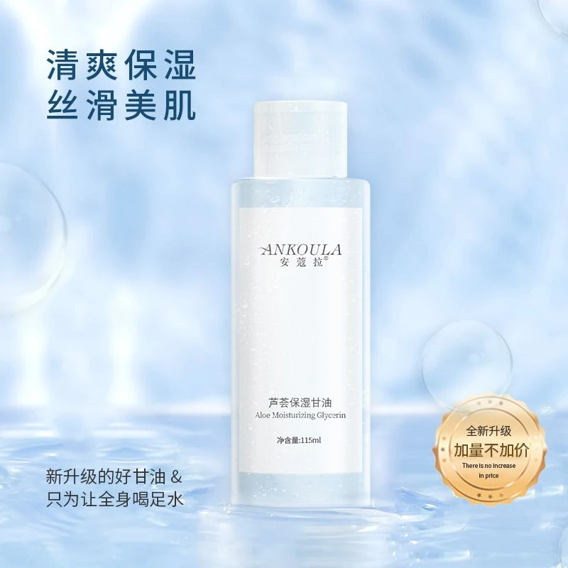 安蔻拉芦荟保湿甘油保湿锁水不卡粉化妆正品不脱妆持久补水清爽