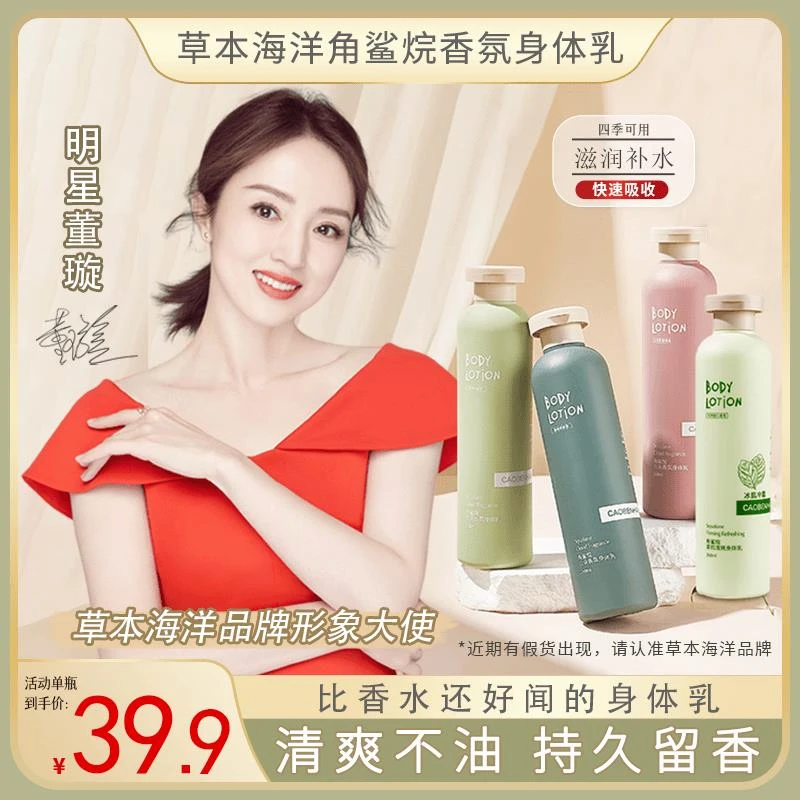 草本海洋角鲨烷云朵香氛身体乳持久留香滋润保湿补水香体润肤乳液