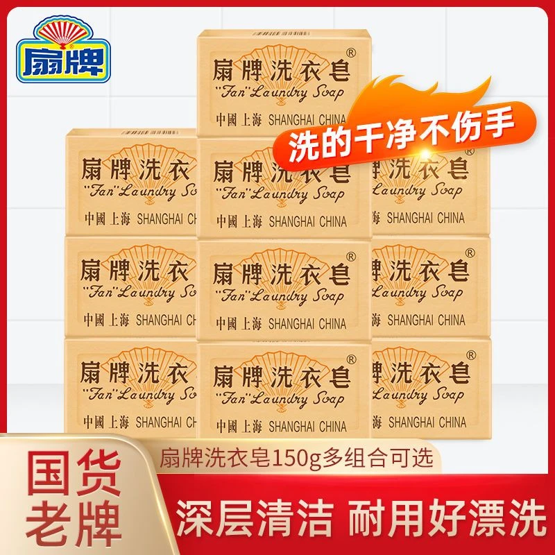老式扇牌洗衣皂 家用去污肥皂婴儿洗衣服透明皂内衣皂家庭装批发