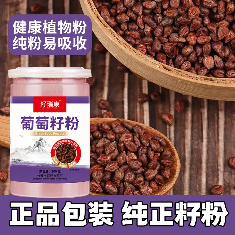 葡萄籽粉500g无添加花青素女生内调现磨葡萄籽粉纯粉正品无蔗糖