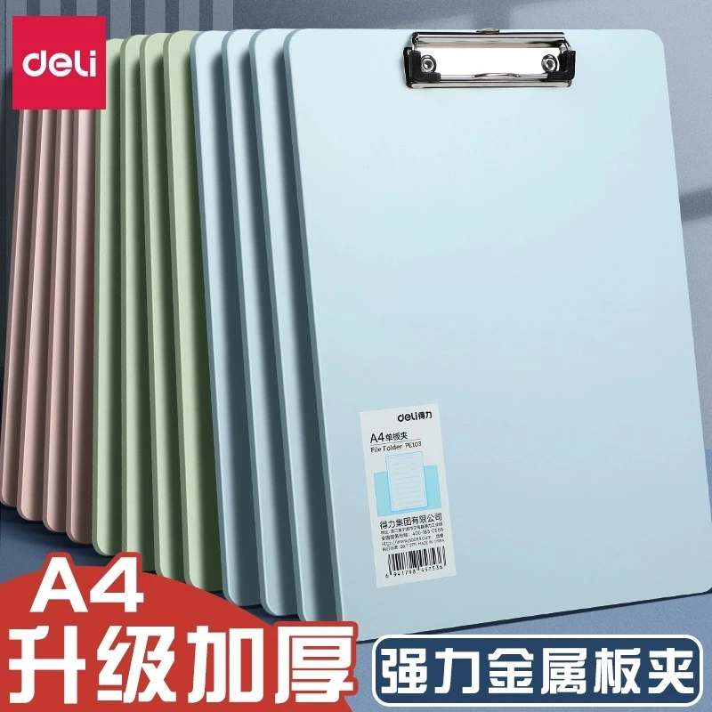 得力写字板文件夹a4板夹书写板夹板写字板垫板学生写字垫板文件板