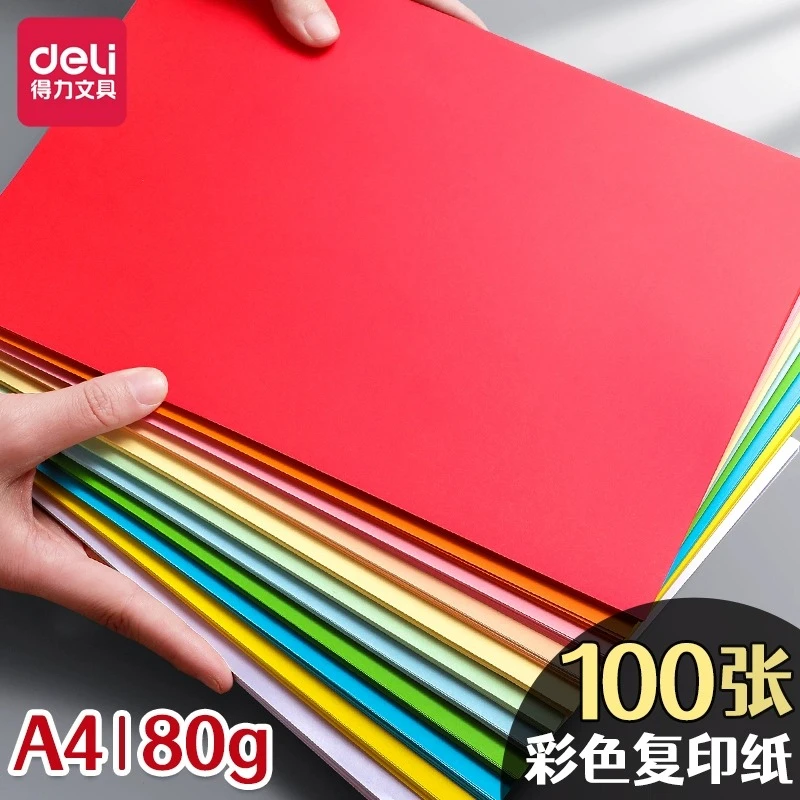 得力彩纸A4折纸70g彩色加厚卡纸80g幼儿园儿童手工折纸学生剪纸