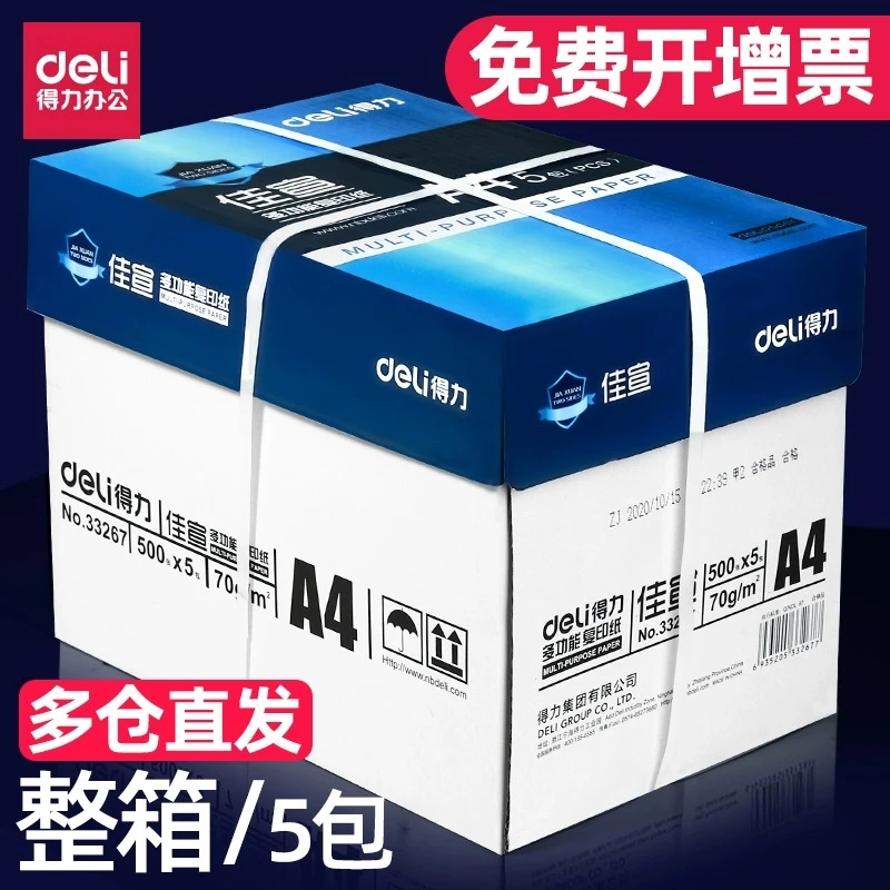 得力a4打印纸70g绿色试卷纸整箱80g双面复印绘图纸办公专用纸包邮