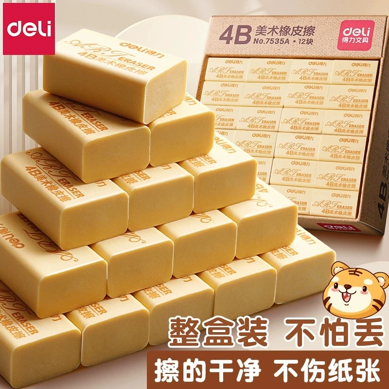 得力橡皮擦素描无屑4B专用超干净不留痕30块整盒儿童橡皮擦批发cj
