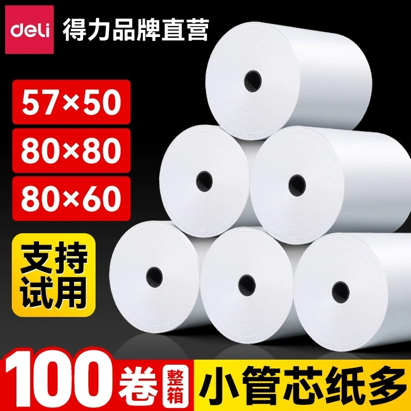 得力热敏打印纸热敏纸整箱小票纸收银机打印纸热敏外卖收银纸cj