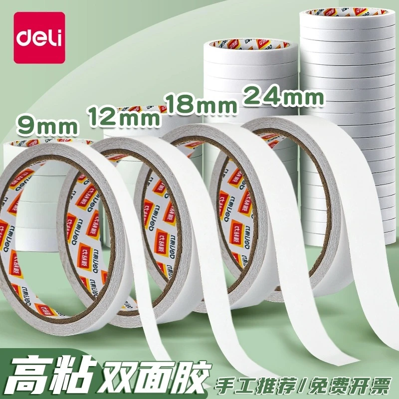 得力双面胶高粘度强力固定不留痕儿童手工胶带棉纸双面胶带手撕