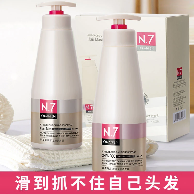 N7胶原洗发水深层强韧发芯丝滑柔顺控油去屑护发膜顺滑留香持久