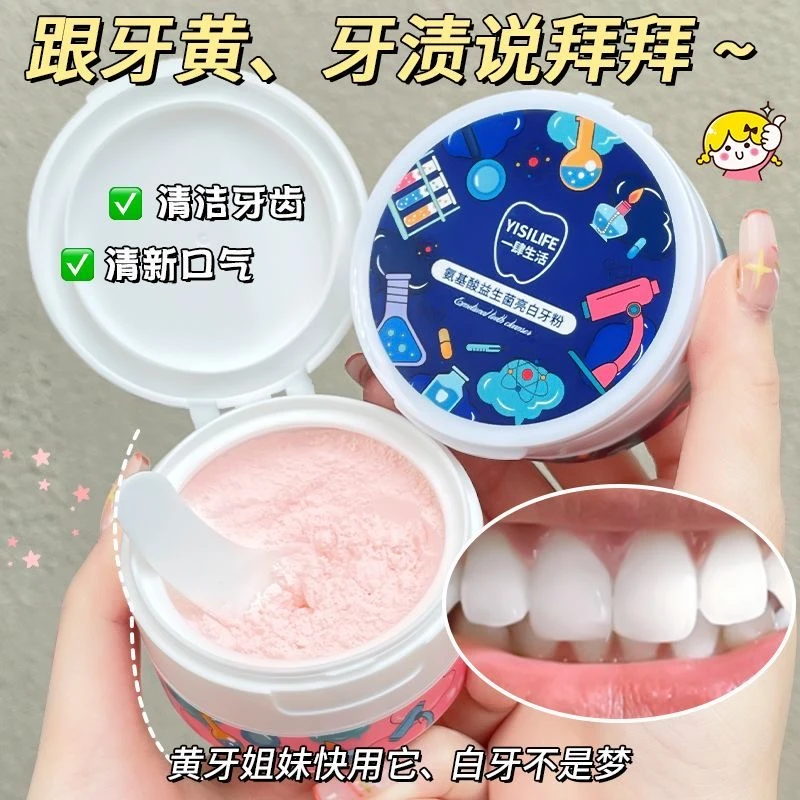 白牙素益生菌牙粉洁净亮白牙渍牙黄清新口气持久留香