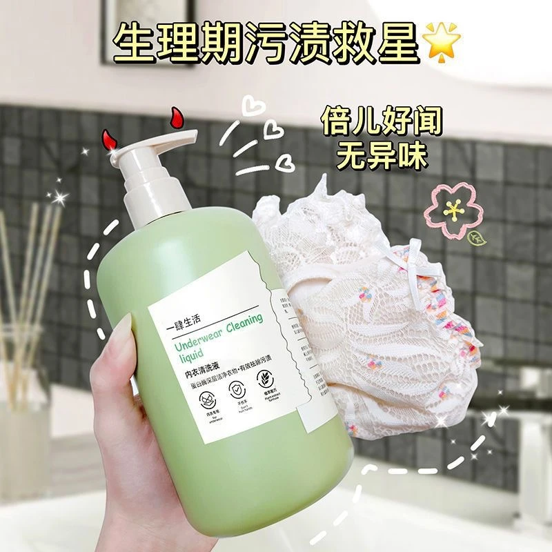 内衣裤贴身衣物专用洗衣液去污渍护色增香青绿薄荷男女通用