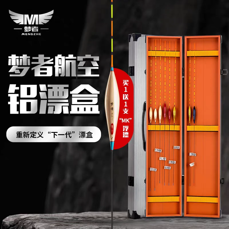 梦者航空铝合金漂盒多功能硅胶座鱼漂盒加长加大容量浮漂盒收纳盒