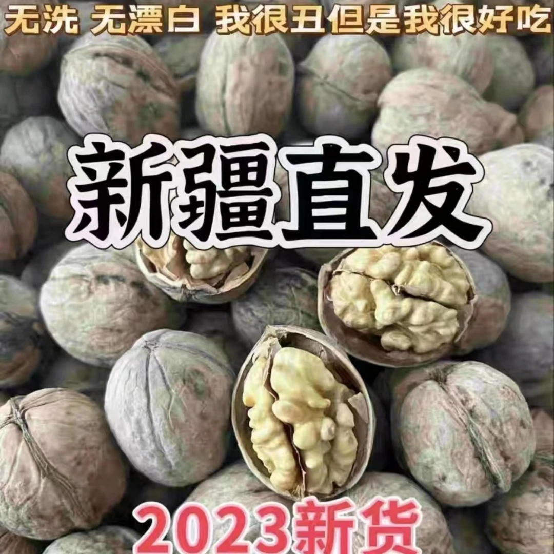 新疆阿克苏185纸皮核桃5斤/3斤（原色未洗）自然晾晒