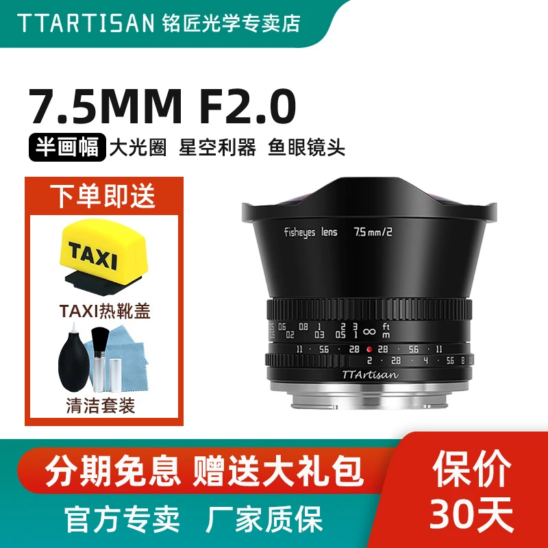 TTArtisan/铭匠光学7.5mm f2鱼眼镜头适用索尼松下尼康Z佳能R富士