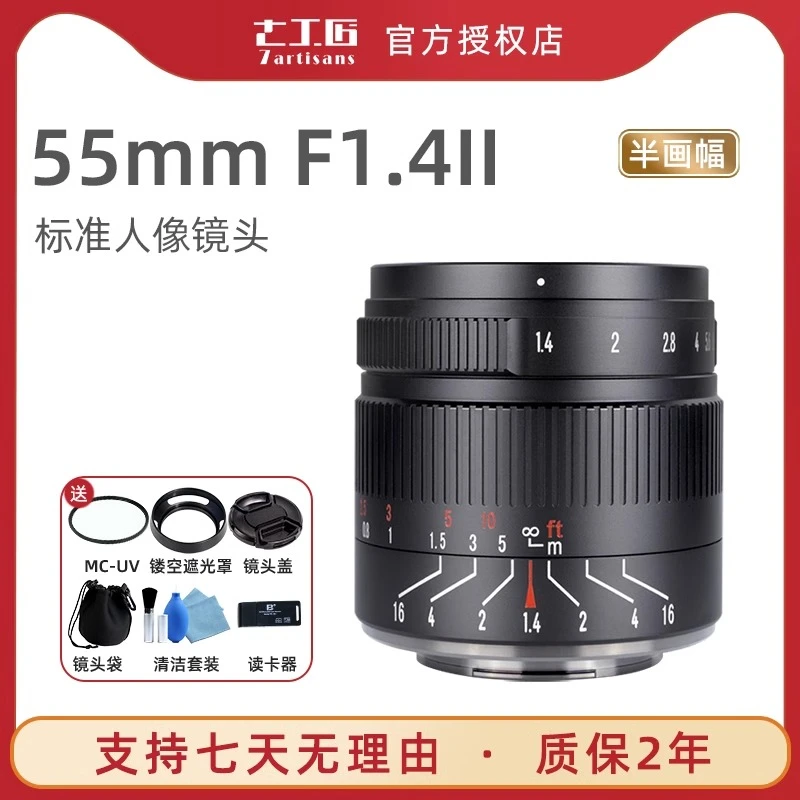七工匠人像镜头55mm f1.4适用富士XT20佳能M50索尼ZVE10松下GX9