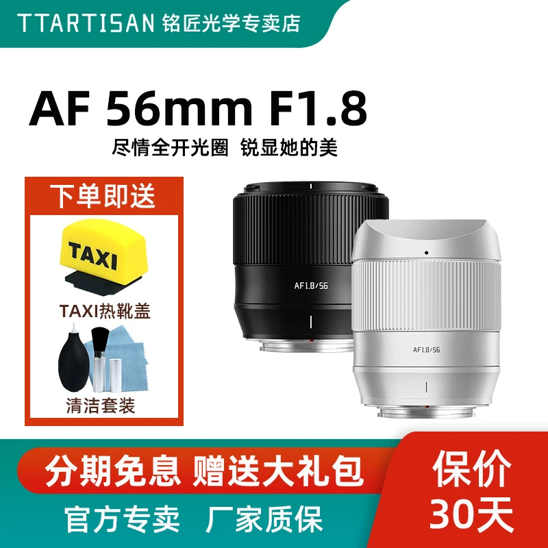 铭匠自动镜头56mm f1.8适用富士XT30索尼E卡口ZVE尼康Z50微单相机