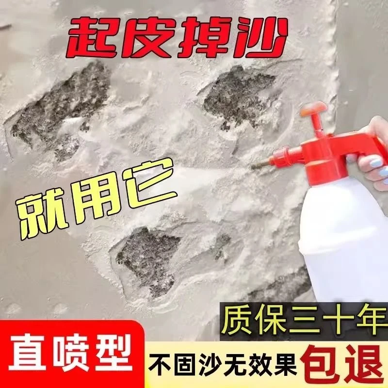 亦袋sj强力固沙剂渗透型水泥地面墙面返碱起沙封尘返碱固化界面剂