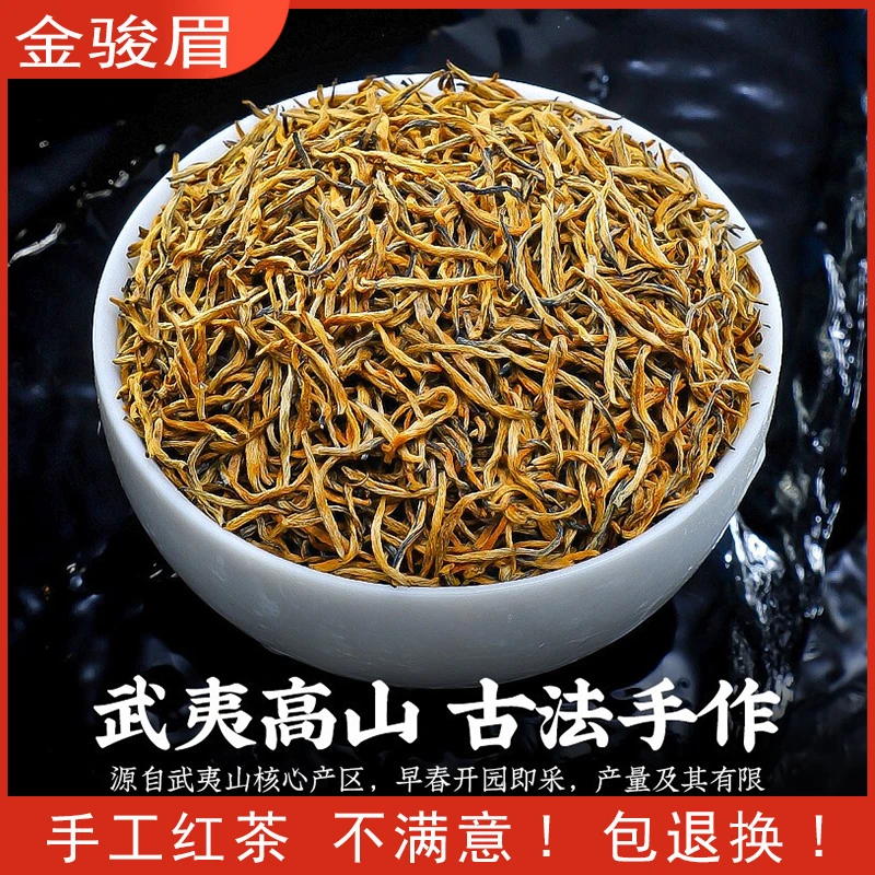 金骏眉黑黄精品原产武夷山高山茶手工蜜香红茶春季茶叶耐泡罐装