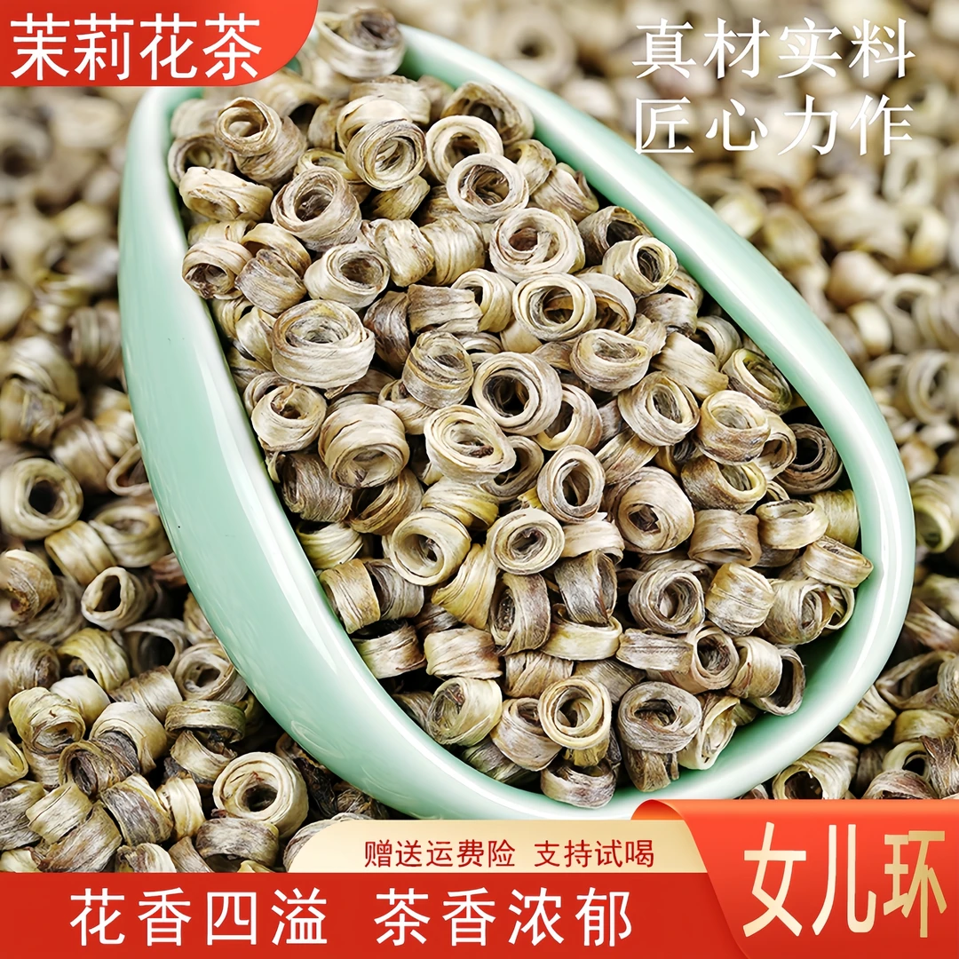 茉莉花茶茉莉女儿环茶叶传统浓香型花茶正宗广西横县贵妃环新茶