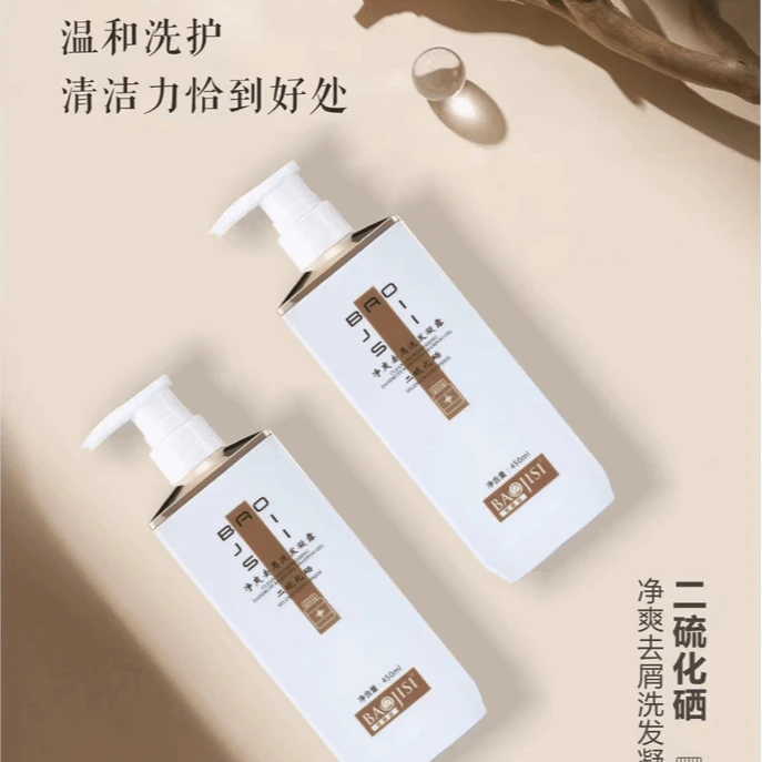 宝姬丝二硫化硒去屑净爽去脓包痘痘改善头皮环境解决头皮问题