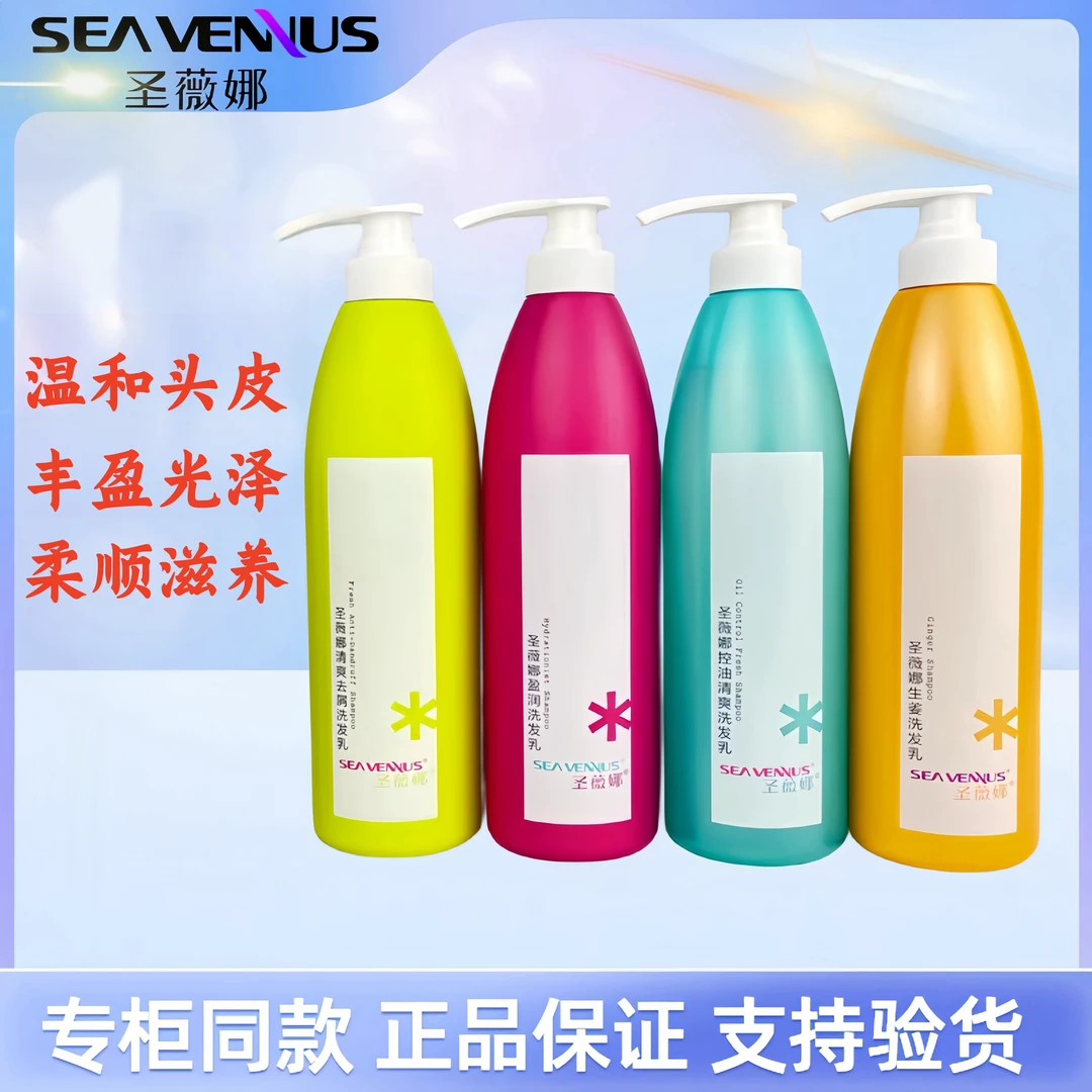 圣薇娜正品蝶变柔顺去屑滋养止痒控油清爽洗发乳柔滑润发霜护发素