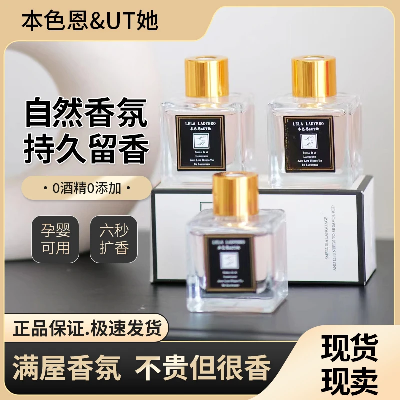 本色恩正品UT她香薰栀子花香薰家用持久留香UT尤她香薰天然清新剂