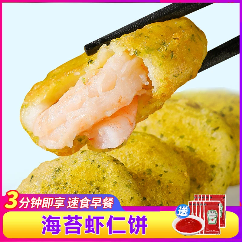 海苔虾仁饼 油炸早餐速食半成品小吃食材酒店商用 鱼香海鲜虾饼