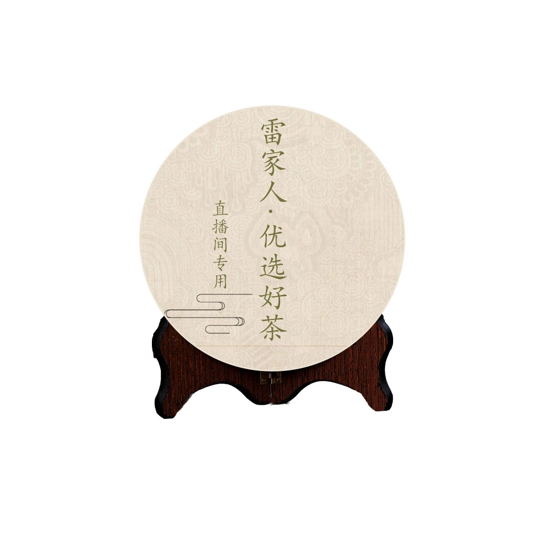 直播间宠粉11号 ( 以直播间为准)专用链接 普洱茶