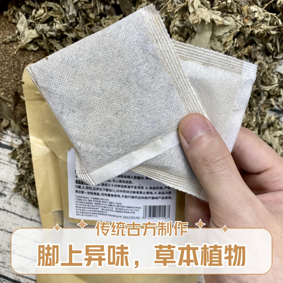 【手足护理】百草泡脚包 脱皮痒 脚臭异味 出汗有水泡